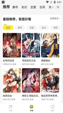 178漫画分类发现页